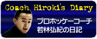 Coach Hiroki's Blog Banner